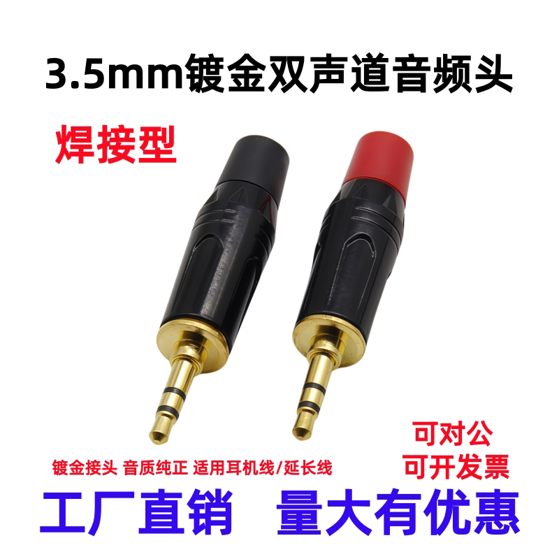 镀金3.5mm立体声话筒耳机接头