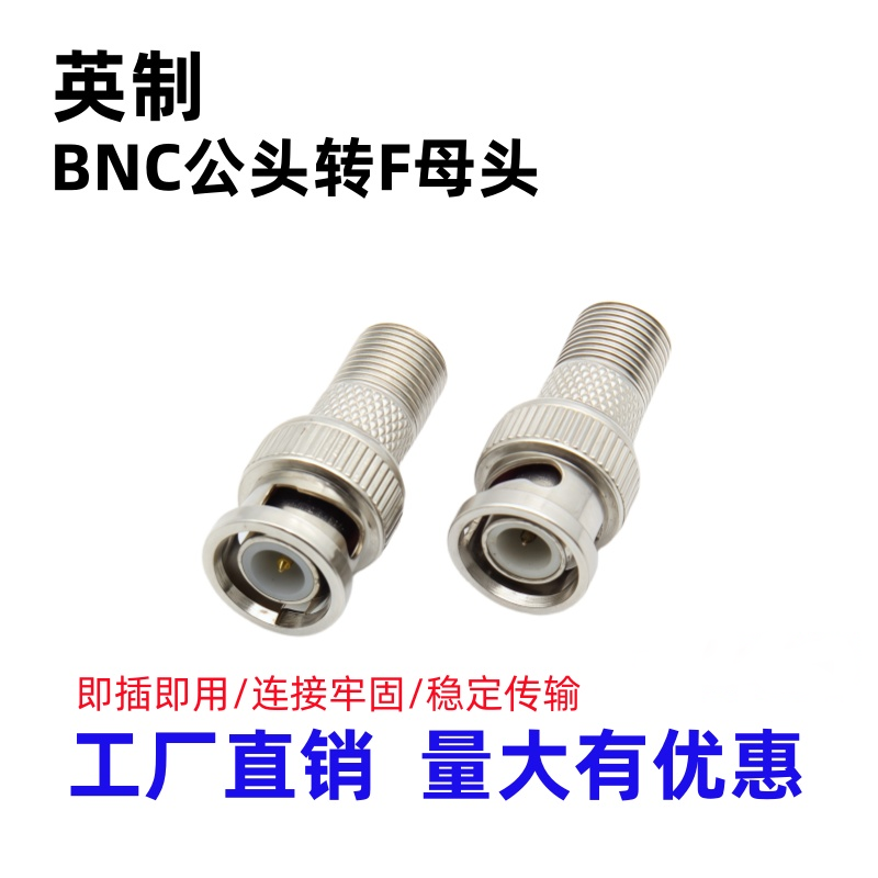 BNC公转F母头公英制外螺纹转接头有线电视安防监控头Q9转F头,电子/电工,监控器材配件,淘宝优惠券,粉丝福利购,淘宝优惠卷