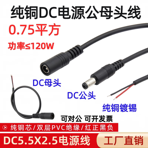 DC5.5*2.5mm公母插头线 纯铜18AWG接口DC连接线 19V-24V电源线