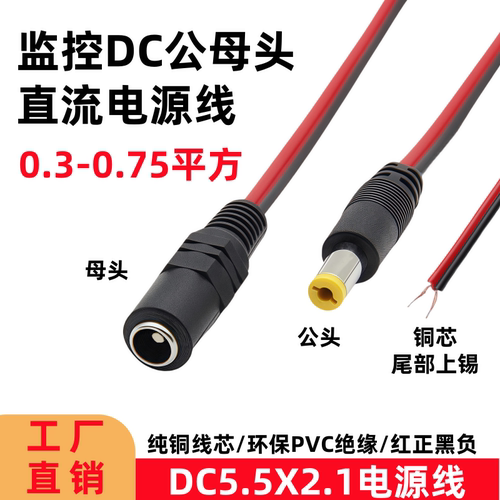 12V公母头线纯铜插头红黑电源线