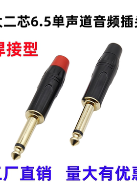 6.35单声大二芯音频线话筒线焊接插头6.5mm公头麦克风调音台接头