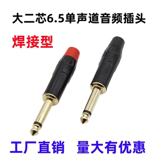 6.35单声大二芯音频线话筒线焊接插头6.5mm公头麦克风调音台接头