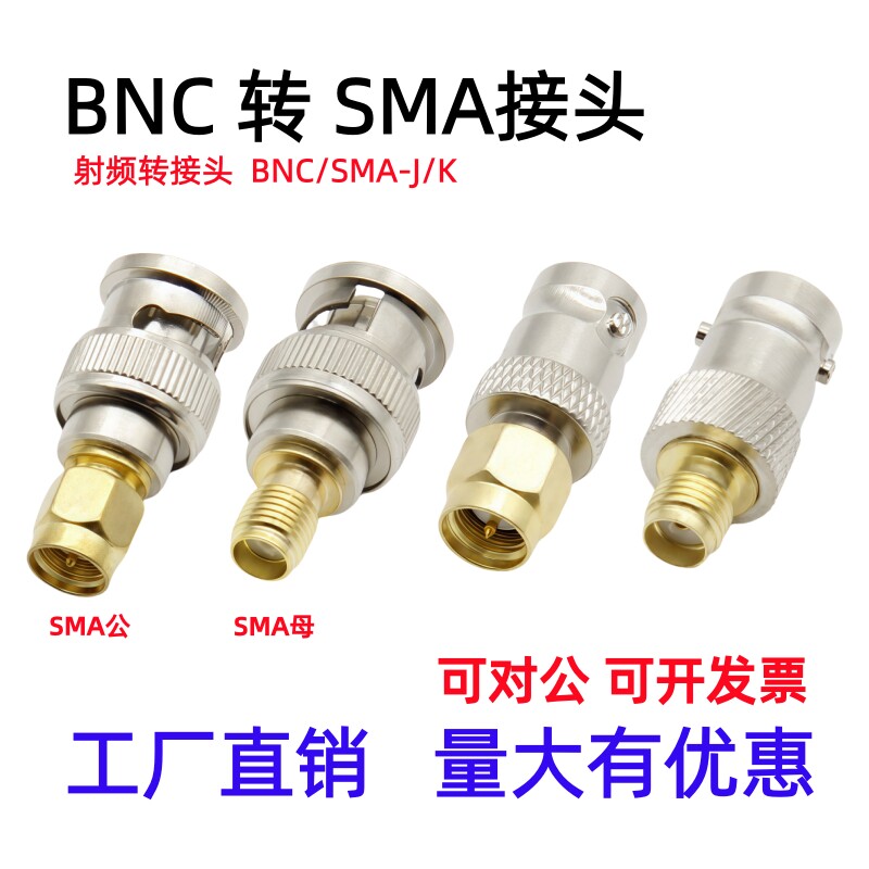 BNC-SMA天线转接头BNC公头转SMA母头射频同轴连接器SMA-K转BNC-J