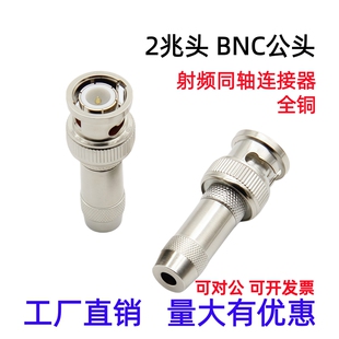 全铜两兆头DDF测试架BNC公头通信2M头bnc接头75欧Q9头焊接BNC-J头