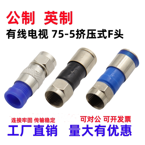 公英制挤压式F头电视线防水插头