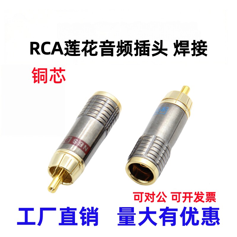 发烧级纯铜镀金RCA莲花插头音响功放喇叭音箱AV头音频线连接头