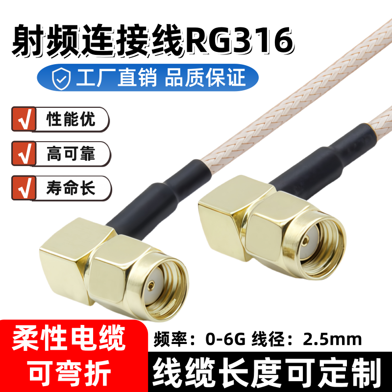 RG316特氟龙镀银射频线馈线SMA公转接线sma天线RF连接延长线双头