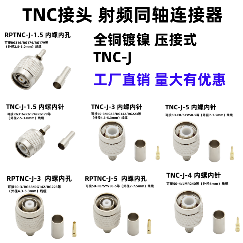 TNC-1.5-3-4-5公头内螺内针内孔接头连接器压接RG316 RG58 50-5线