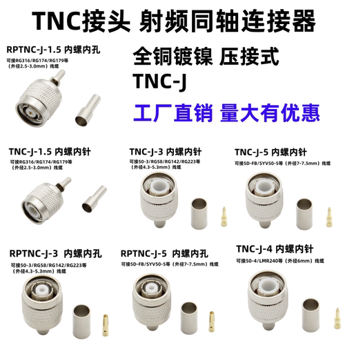 TNC-1.5-3-4-5公头内螺内针内孔
