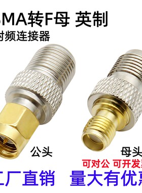 英制F头母头转SMA射频转接头