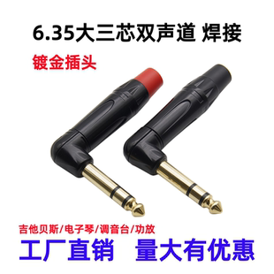 弯6.35mm单双声道插头大二三芯焊接L型90度功放6.5直角音频接头