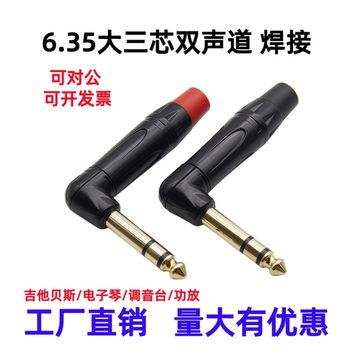 6.35mmL型90度单双声道插头