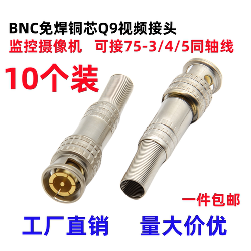 BNC视频接头同轴线安防配件插头