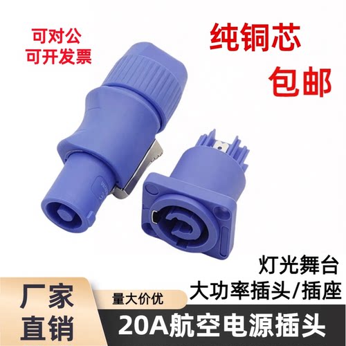 20A航空插头电源LED显示屏电源