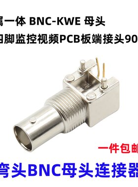 BNC-KWE连接器监控视频插座