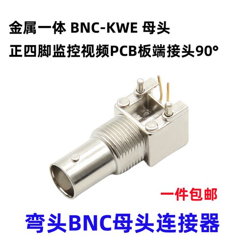 BNC-KWE连接器监控视频插座