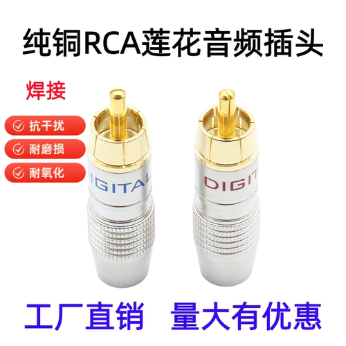 包邮焊接镀金莲花头插头音响