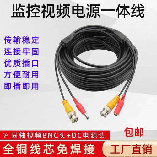 BNC成品铜芯同轴模拟监控综合线