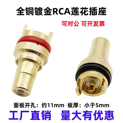 CMC莲花母座音响功放RCA端子