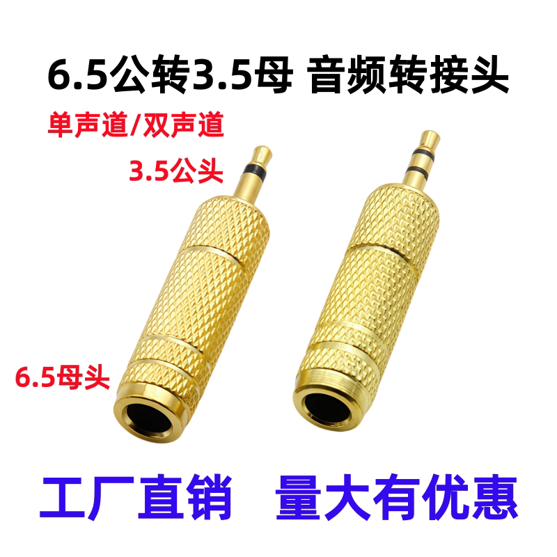 镀金6.5母转3.5公音频转换头话筒转换器调音台转接头3.5mm转6.5mm