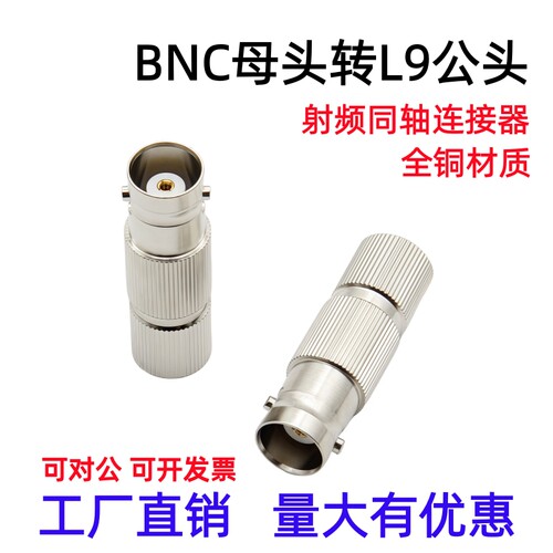 全铜BNC母转L9公2M监控转接头