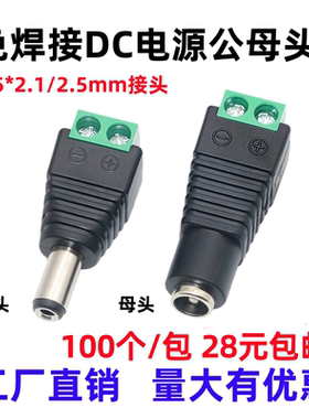 包邮DC公头电源插头5.5*2.112V电源插头公头直流接头2.5dc头100个