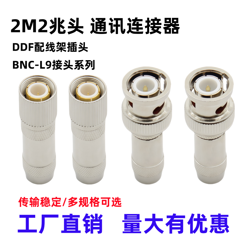 L9插头BNC插头两兆头2M2兆头