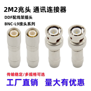 2兆线SYV75 BNC 8通讯接头L9 L9插头BNC插头两兆头2M2兆头