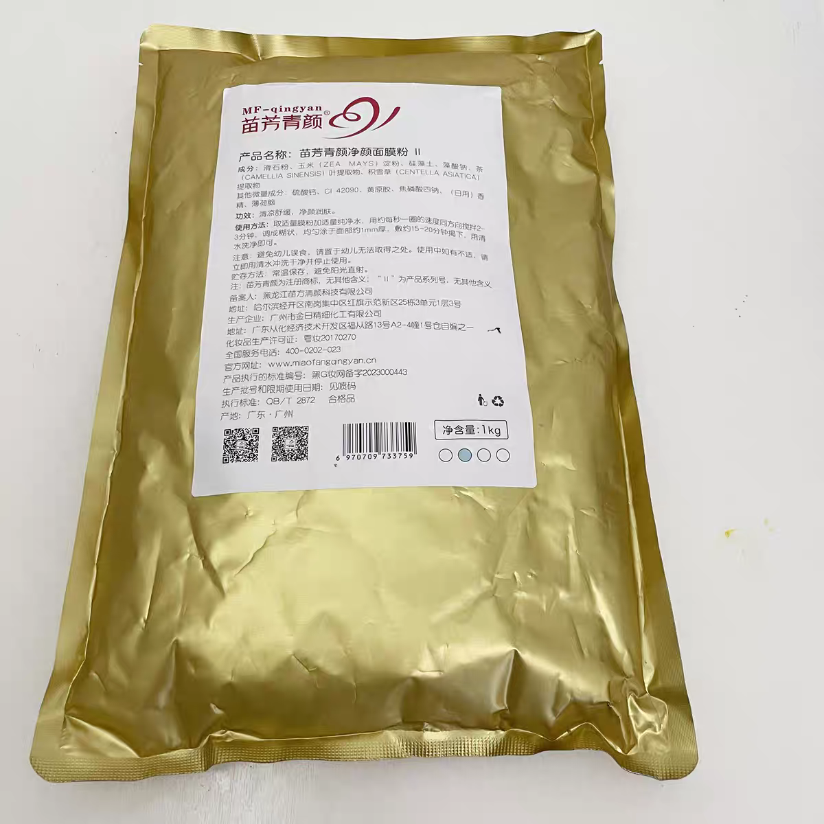 苗方清颜苗芳青颜  净颜软膜 白 1000g  提拉肌肤调和面膜粉 正品
