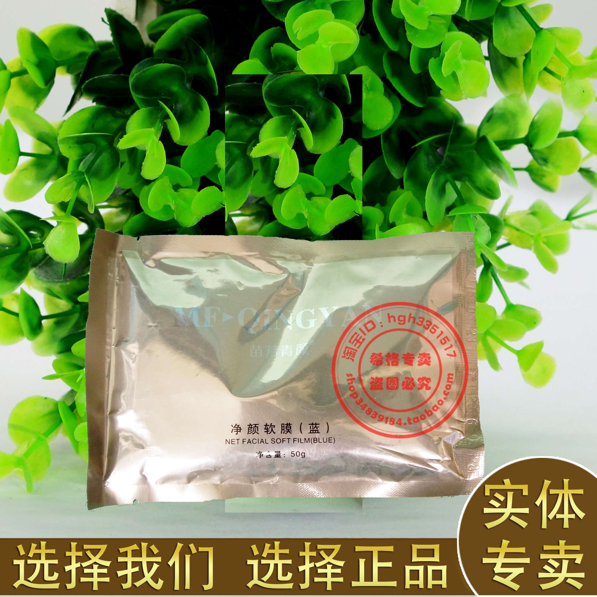 苗方清颜苗芳青颜  净颜软膜 蓝(50g) 祛痘印补水保湿 正品