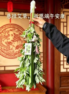 端午节新鲜艾草菖蒲门挂新鲜现采传统挂门窗祈福净化空气驱蚊