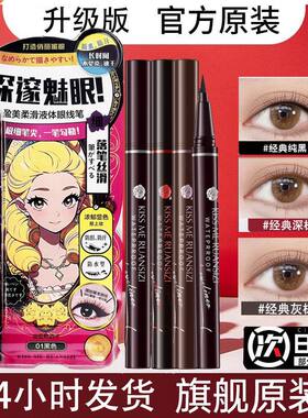 日本化妆师推荐kiss眼线笔液胶不晕染防水汗持久极细不脱色新手