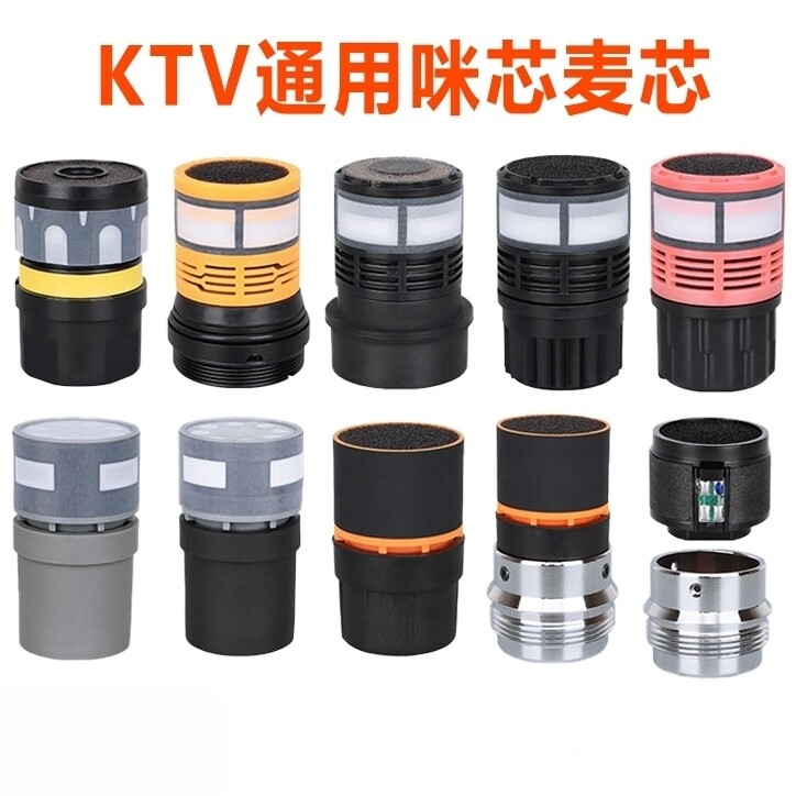 新款KTV专业无线麦克风咪芯动圈音头麦芯配件防啸叫BBS拜尔咪头
