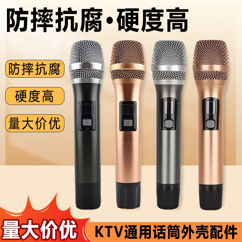 无线拜尔威达780790M3M5麦克风话筒KTV通用配件外壳中段下段尾盖