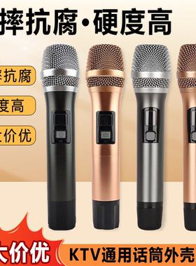 无线拜尔威达780790M3M5麦克风话筒KTV通用配件外壳中段下段尾盖