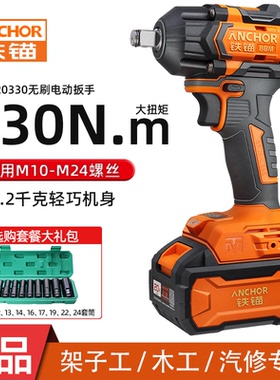 铁锚锂电DCW20330无刷大扭力电动扳手冲击扳手架子工汽修工具风炮