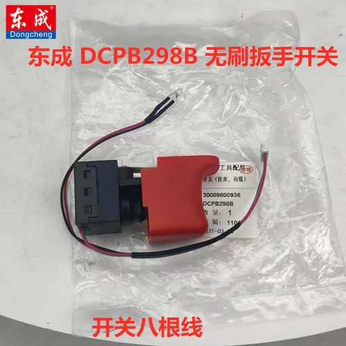 东成无刷扳手扳手DCPB298B/H无极