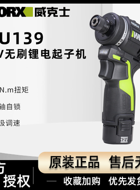 威克士WU139智控起子机电钻锂电小型手钻充电电批无刷起子螺丝刀