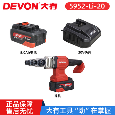 大有5952热熔器PPR塑料管水管焊接机家用模头充电器电池原装配件