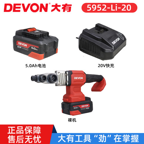 大有5952热熔器PPR塑料管水管焊接机家用模头充电器电池原装配件