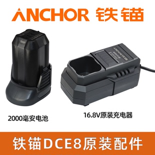 铁锚16.8v锂电池DCE8/DCE1655电钻电池DCI16160起子机充电器电池