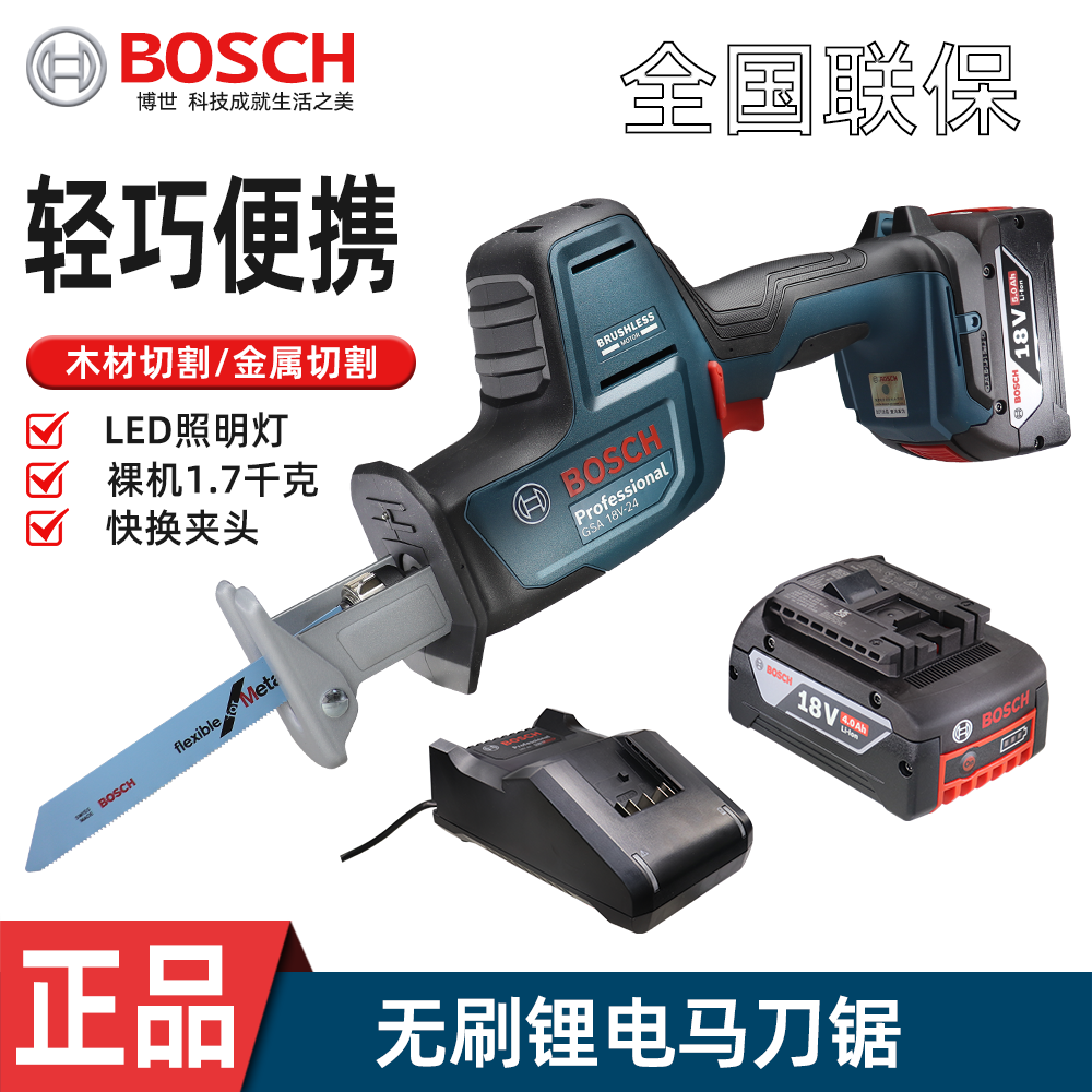 博世马刀锯GSA18V-24往复锯金属木材塑料电缆切割机锂电切割电锯