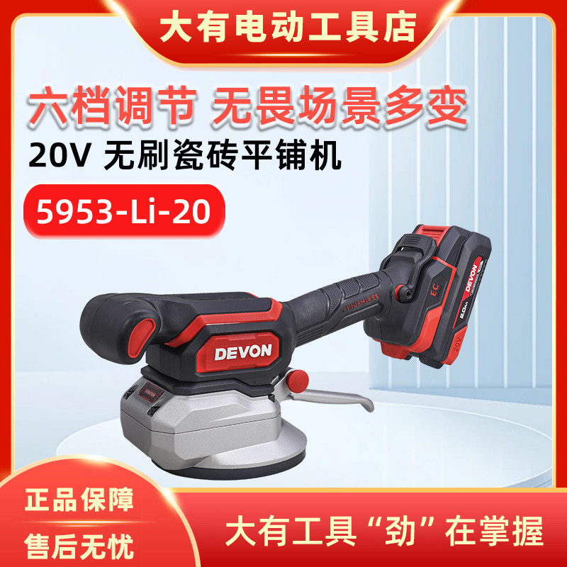 大有5953瓷砖平铺机振动器无刷大功率贴瓷砖大理石贴地砖神器20V