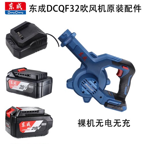 东成鼓风机大功率吹风机DCQF32大功率工业用无线吹雪机锂电暴风枪