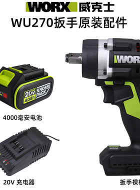 威克士WU270电动扳手锂电无刷大扭力冲击风炮原装配件电池充电器