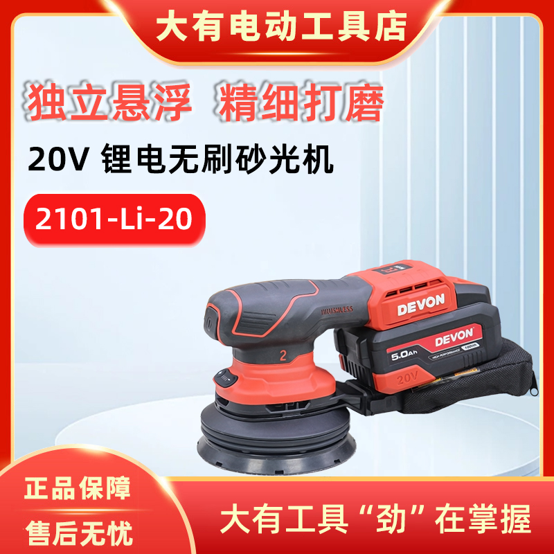 大有2101锂电无刷砂光机集尘打磨机木材家具木工抛光机无尘圆砂机