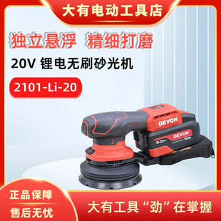 大有2101锂电无刷砂光机集尘打磨机木材家具木工抛光机无尘圆砂机