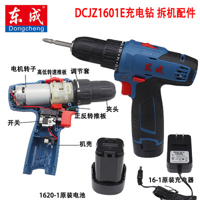 东成DCA充电钻DCJZ1601E夹头电机机壳裸机开关充电器电池齿轮箱