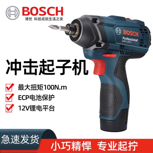 博世GDR120-LI冲击批锂电冲击起子机12V充电式电动螺丝刀家具安装