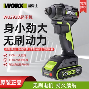 威克士WU292D家用电批智能无刷电钻迷你锂电冲击起子机电动螺丝刀